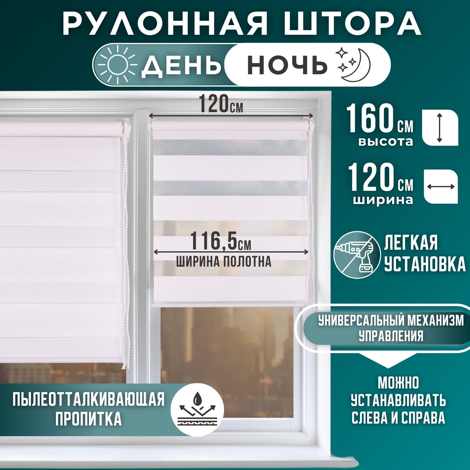 

Рулонная штора День и Ночь 116,5х160 цвет белый, День и Ночь