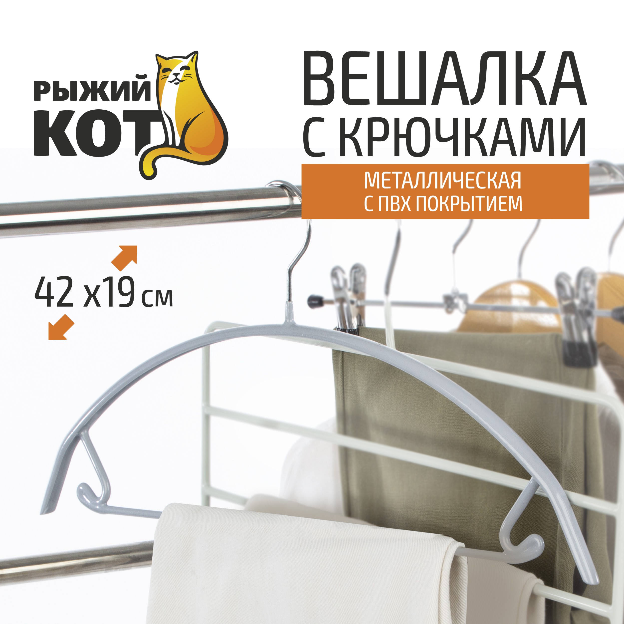 

Вешалка для одежды Рыжий кот с крючками 41 см, Коричневый