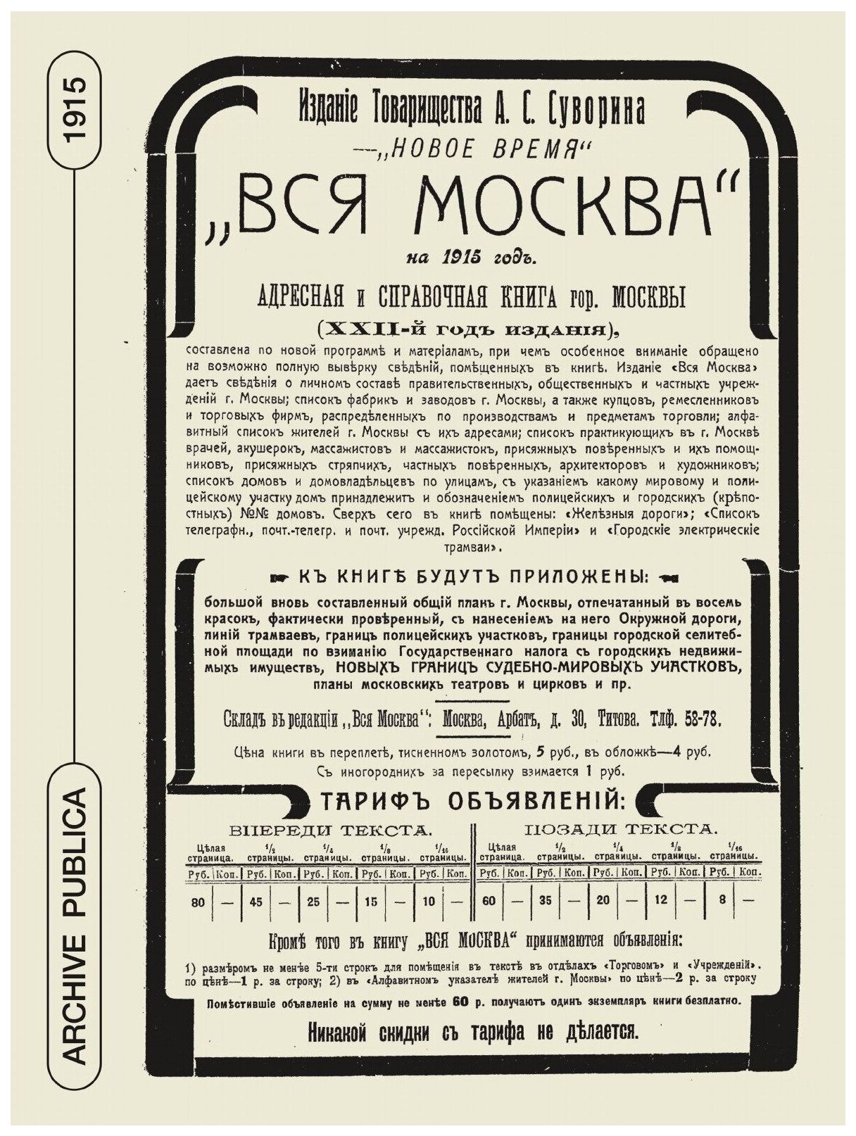 

Вся Москва. Адресная и справочная книга на 1915 год. Книга 2