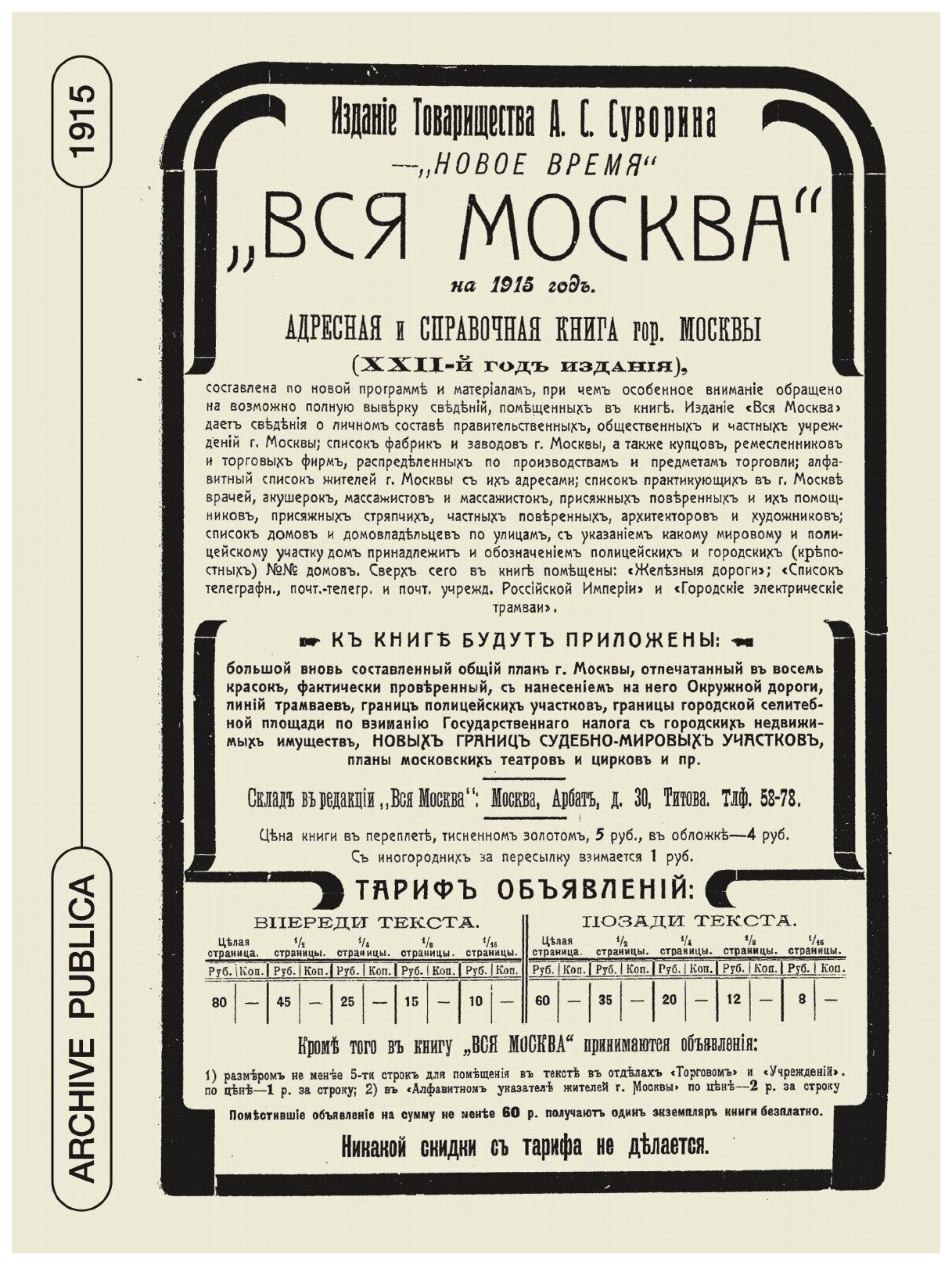 

Вся Москва. Адресная и справочная книга на 1915 год. Книга 1