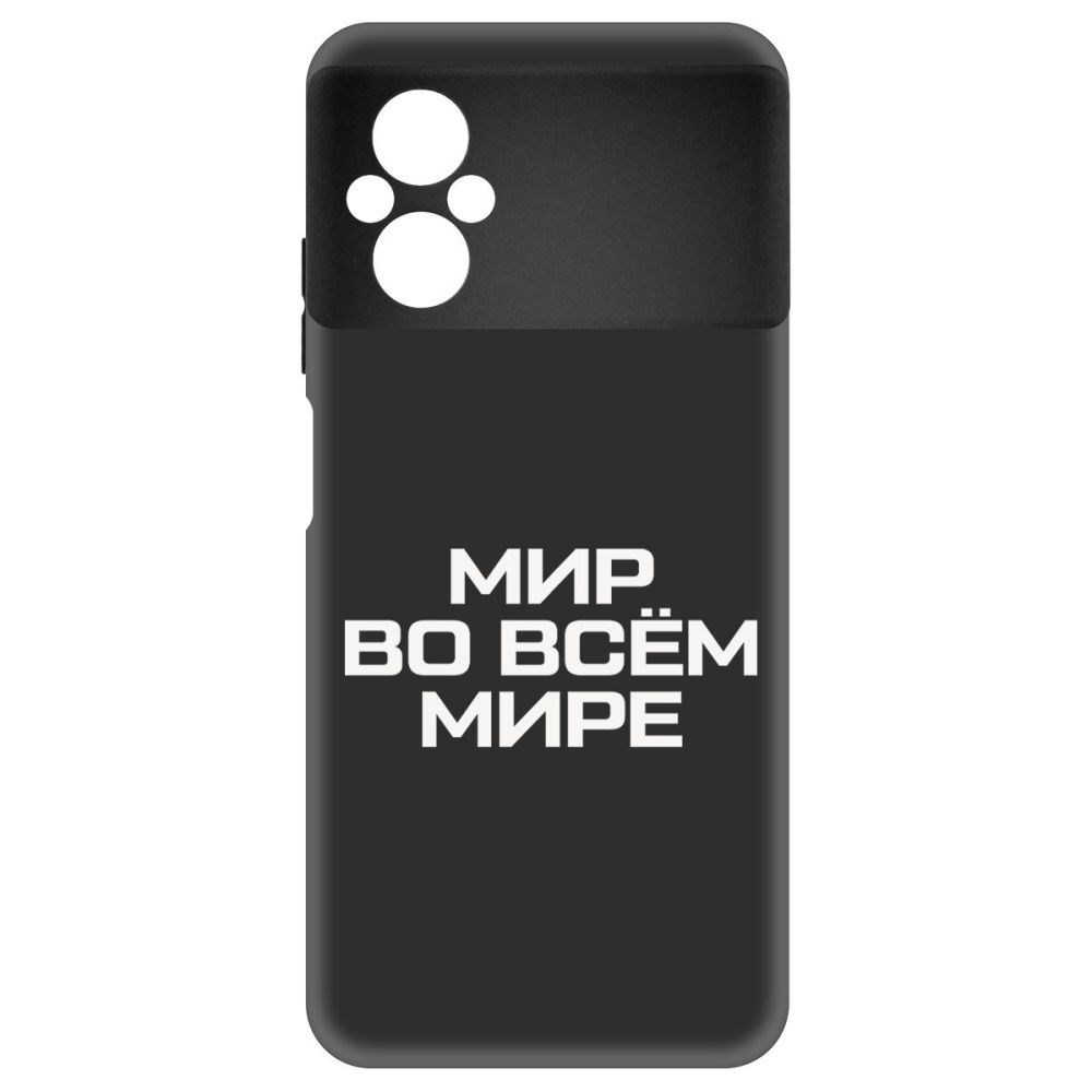 

Чехол-накладка Софт Мир во всем мире для Poco M5, Черный