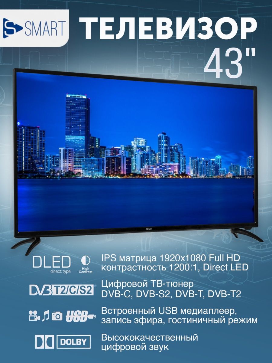 

Телевизор SSMART 43R20, 43"(109 см), FHD, 43R20