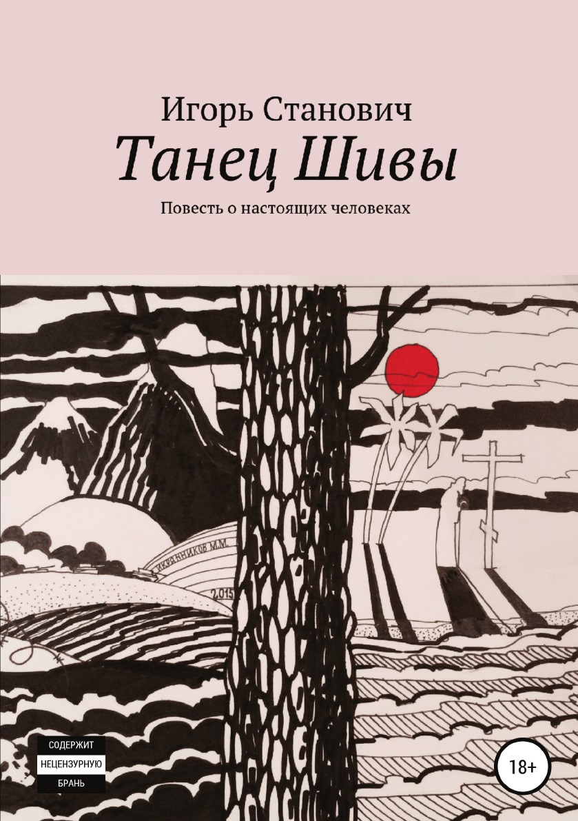 

Танец Шивы