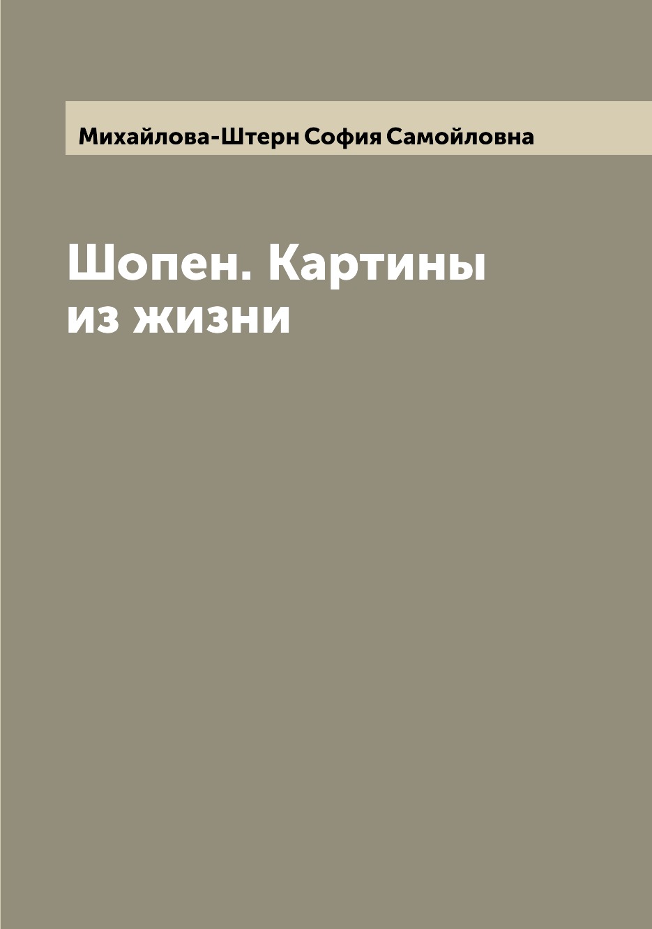 

Книга Шопен. Картины из жизни