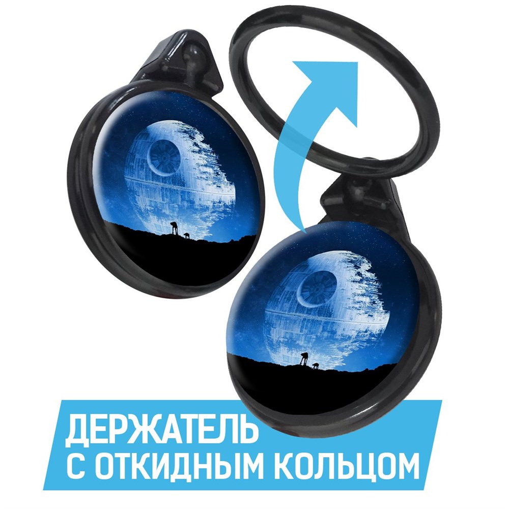 

Кольцо-держатель Krutoff для телефона Звездные Войны. Звезда смерти