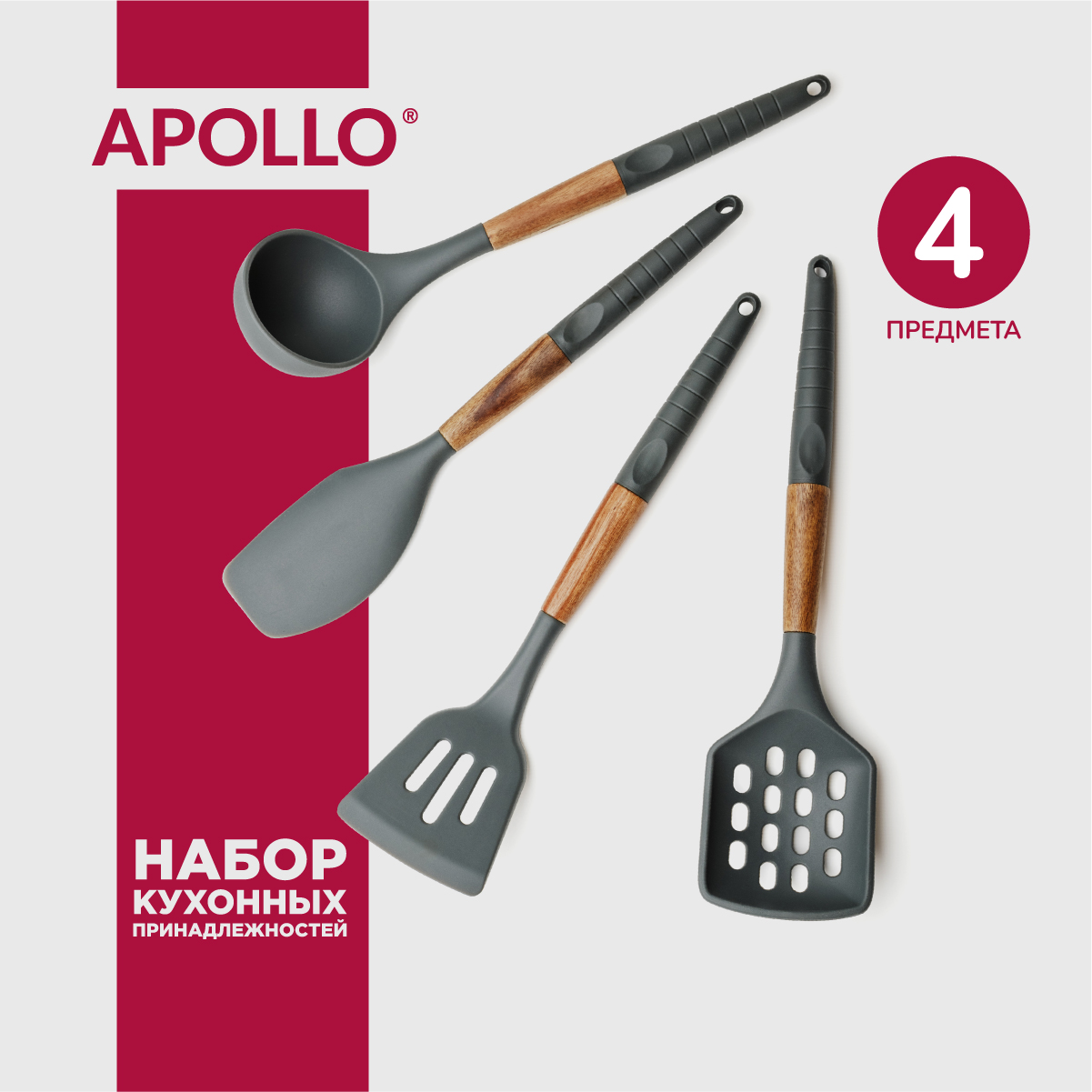 Набор кухонной утвари: половник шумовка лопатка лопатка перфорированная APOLLO Actual