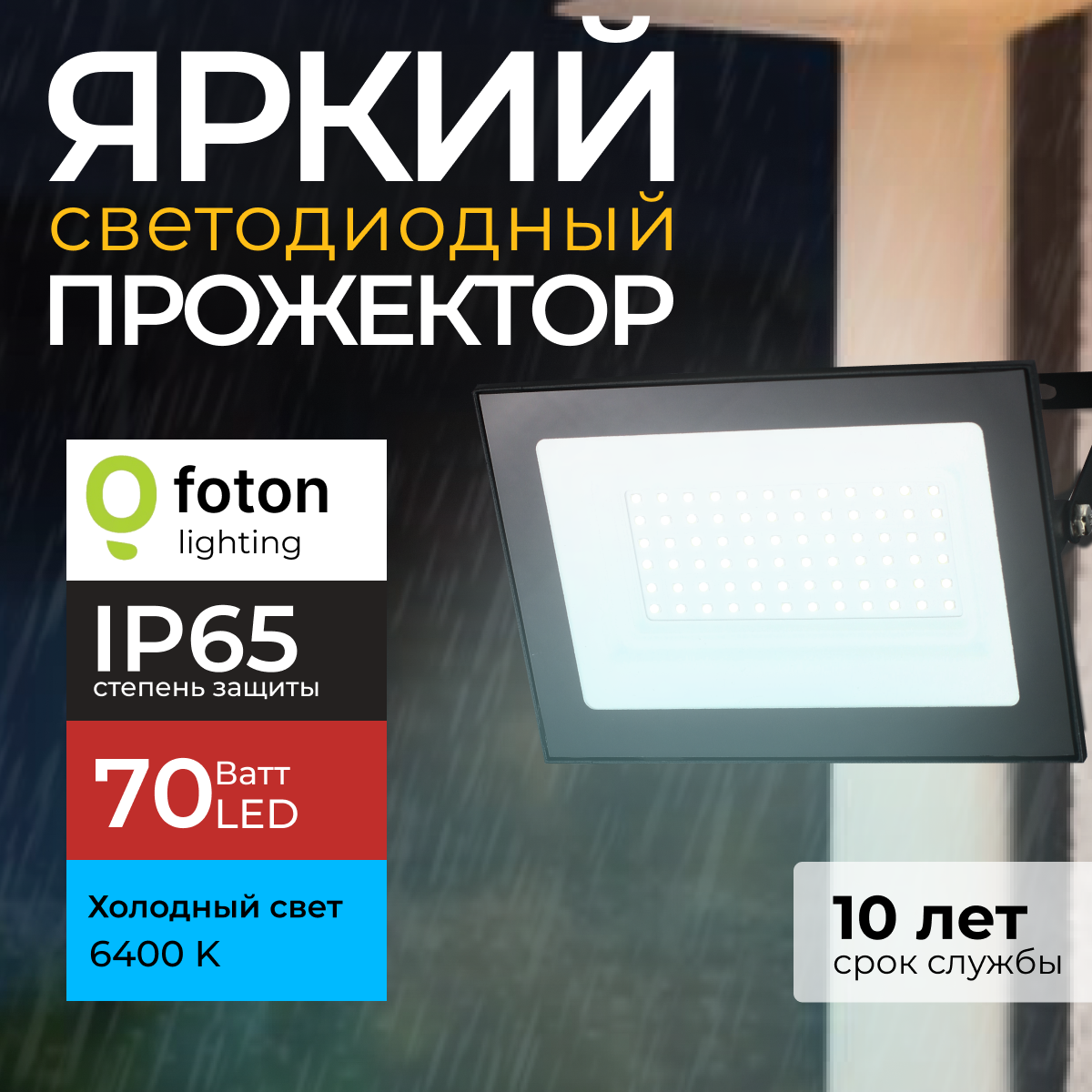 Прожектор светодиодный уличный FL-LED Light-PAD 70Вт 6400K холодный свет чёрн 5950лм 1шт 1250₽