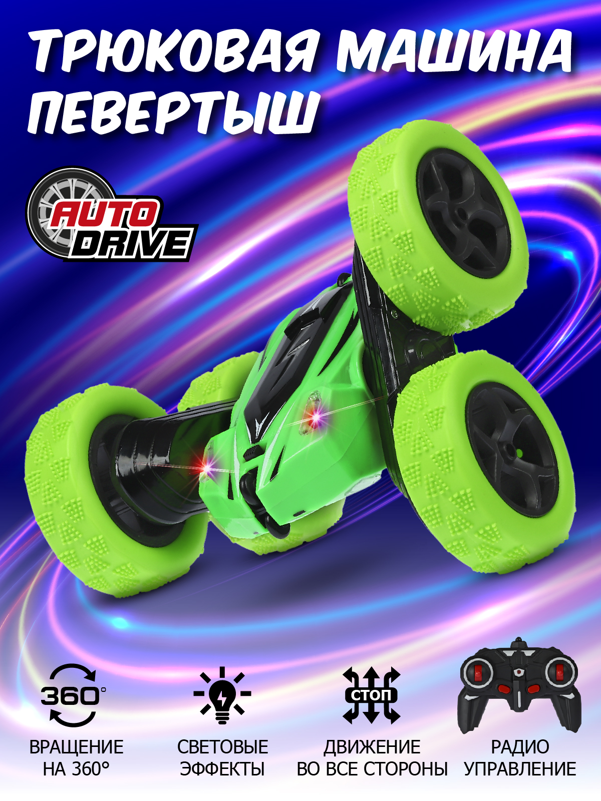 Радиоуправляемая машинка-перевертыш ТМ AUTODRIVE, разворот на 360, свет, JB0404795