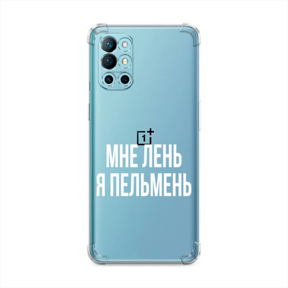 

Чехол Awog на OnePlus 9R / ВанПлас 9R "Я пельмень", Белый;прозрачный, 151651-1