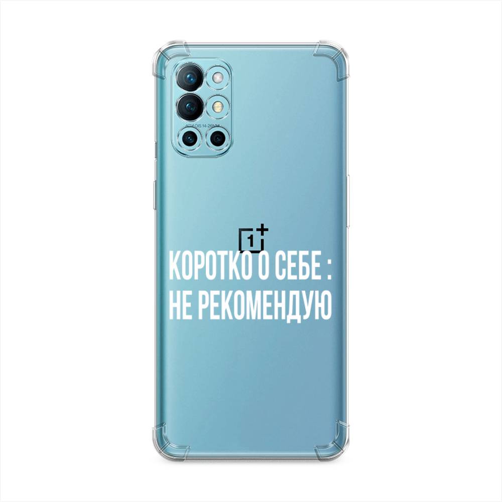 

Чехол Awog на OnePlus 9R / ВанПлас 9R "Коротко о себе", Белый;прозрачный, 151651-1