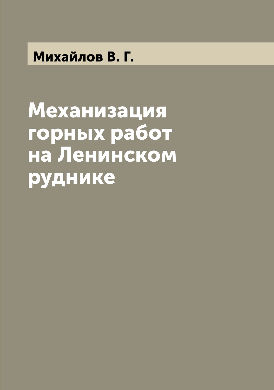 фото Книга механизация горных работ на ленинском руднике archive publica