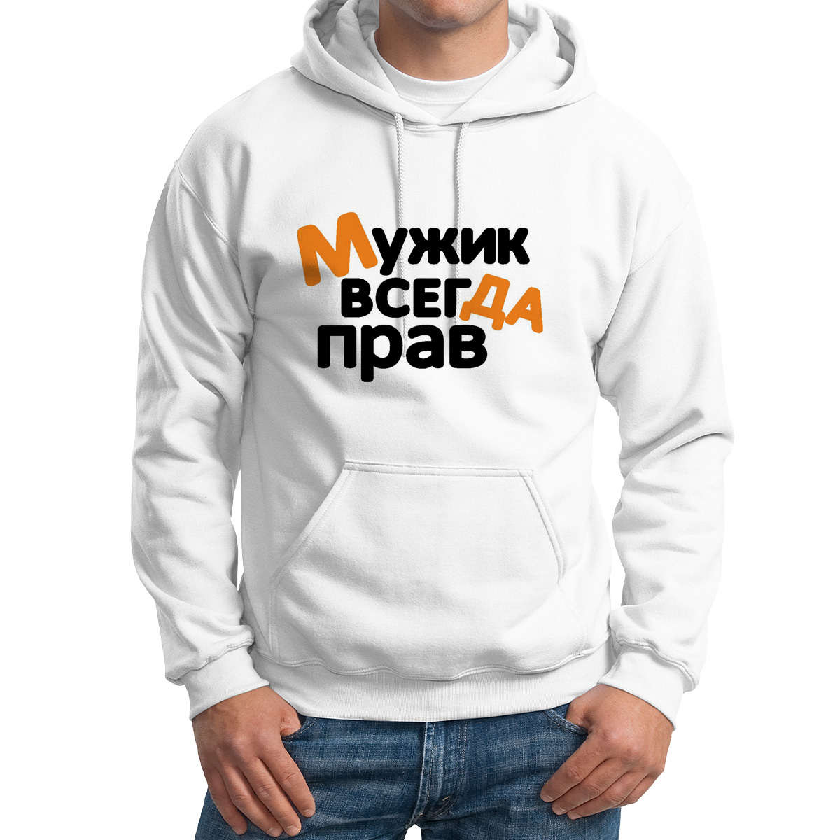 

Худи унисекс CoolPodarok Мужик всегда прав белое 44 RU, Белый, M0114187