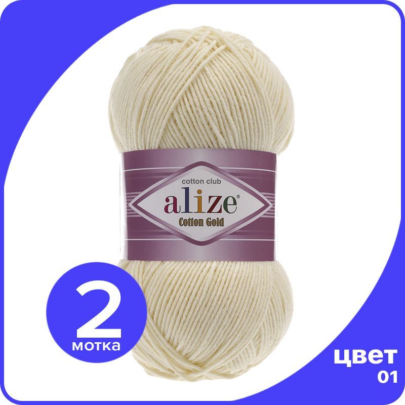 

Пряжа Alize Cotton Gold (Ализе Коттон Голд) - кремовый (01), 100 г / 330 м (55% хлопок, 45, Бежевый, CG_Cottоn_Gоld_klubоk.shор_2