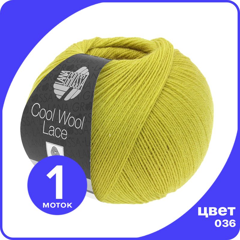 Пряжа Lana Grossa Cool Wool Lace 1 шт - 036 (Лайм) - 50 гр х 400 м / Лана Гросса Кул Вул Л LGclwllace_klubok.club желтый