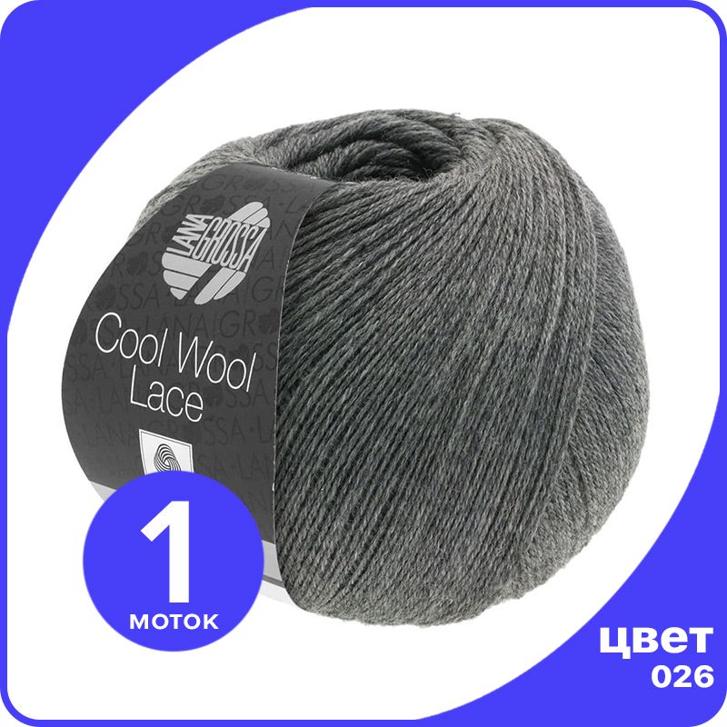 

Пряжа Lana Grossa Cool Wool Lace 1 шт - 026 (Темно - серый) - 50 гр х 400 м / Лана Гросса, LGclwllace_klubok.club