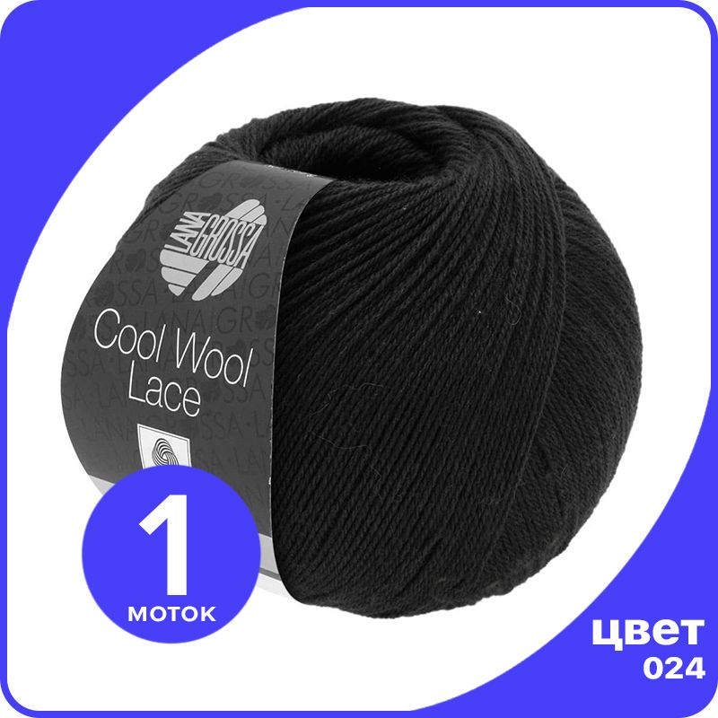 

Пряжа Lana Grossa Cool Wool Lace 1 шт - 024 (Черный) - 50 гр х 400 м / Лана Гросса Кул Вул, LGclwllace_klubok.club