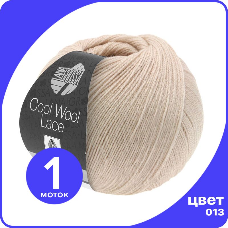 Пряжа Lana Grossa Cool Wool Lace 1 шт - 013 (Серо - бежевый) - 50 гр х 400 м / Лана Гросса