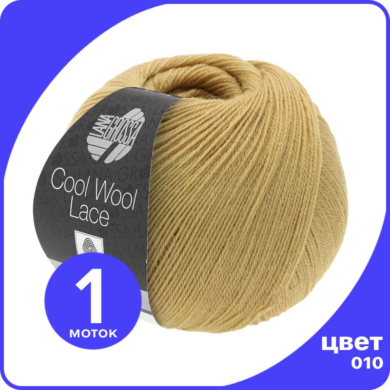 

Пряжа Lana Grossa Cool Wool Lace 1 шт - 010 (Бежевый) - 50 гр х 400 м / Лана Гросса Кул Ву, LGclwllace_klubok.club
