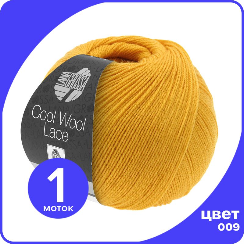 

Пряжа Lana Grossa Cool Wool Lace 1 шт - 009 (Желтая кукуруза) - 50 гр х 400 м / Лана Гросс, Желтый, LGclwllace_klubok.club