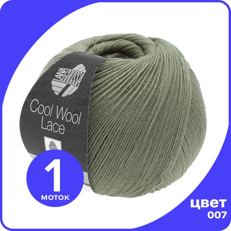 Пряжа Lana Grossa Cool Wool Lace 1 шт - 007 (Хаки) - 50 гр х 400 м / Лана Гросса Кул Вул Л