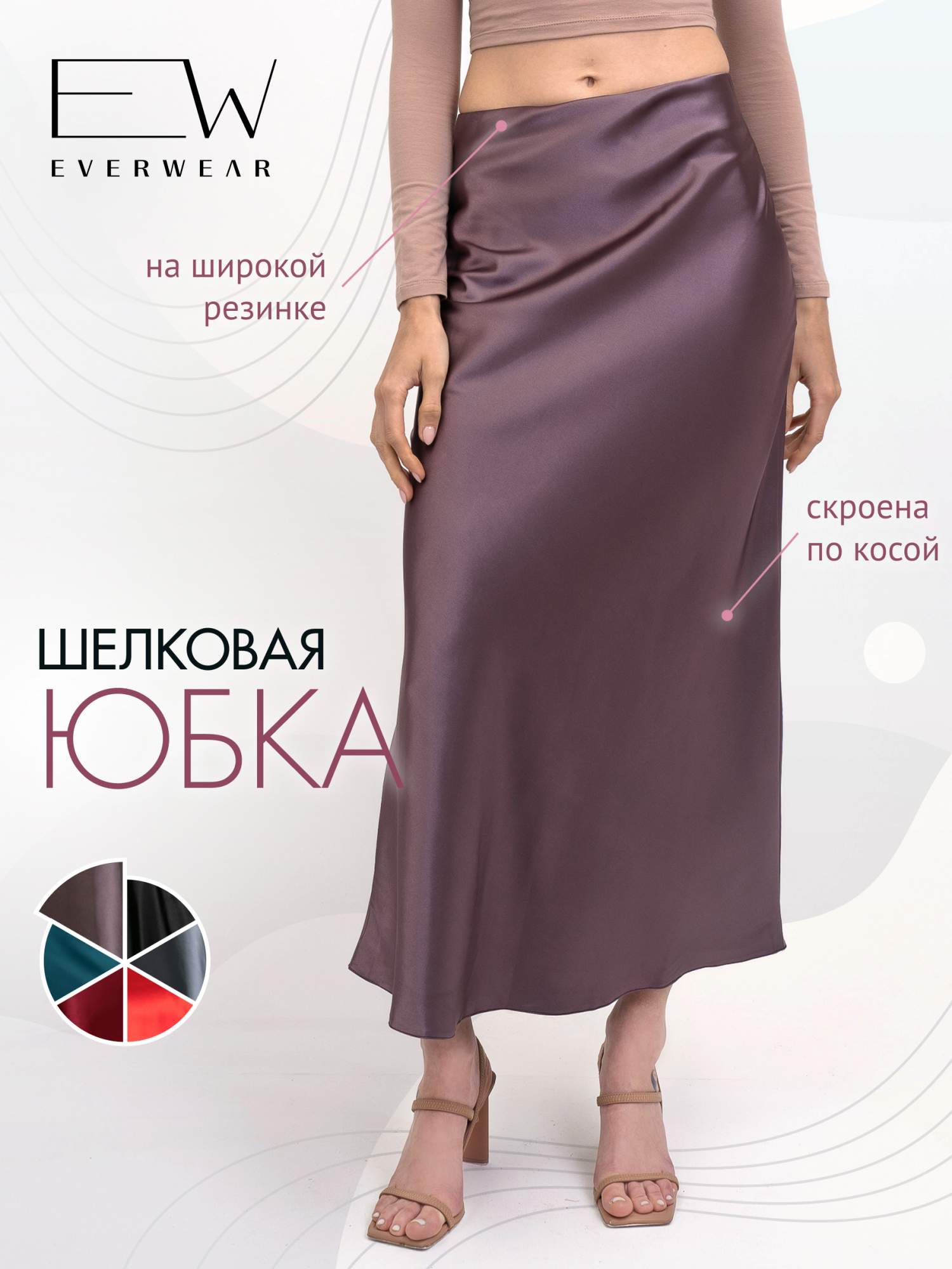 Юбка женская EverWear ATLAS maxi фиолетовая S