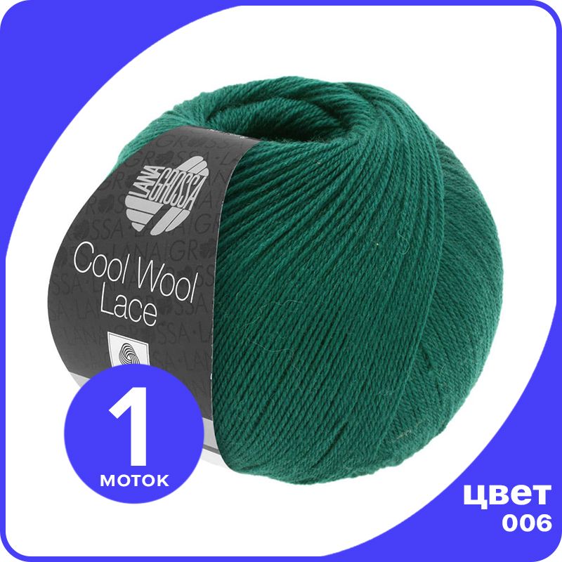 Пряжа Lana Grossa Cool Wool Lace 1 шт - 006 (Темно - зеленый) - 50 гр х 400 м / Лана Гросс