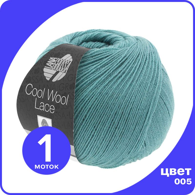 Пряжа Lana Grossa Cool Wool Lace 1 шт - 005 (Мятно - бирюзовый) - 50 гр х 400 м / Лана Гро