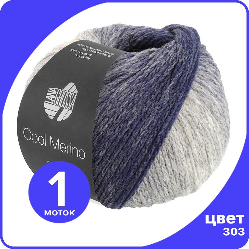 Пряжа Lana Grossa Cool Merino Degrade 1 шт - 303 - 50 гр х 150 м / Лана Гросса Кул Мерино