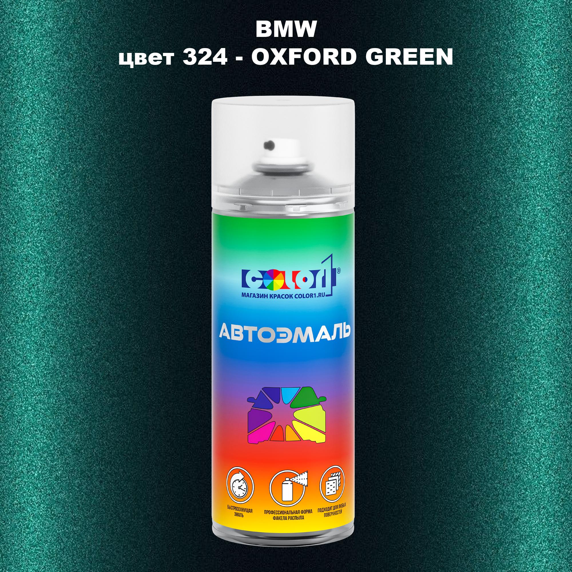 

Аэрозольная краска COLOR1 для BMW, цвет 324 - OXFORD GREEN, Зеленый