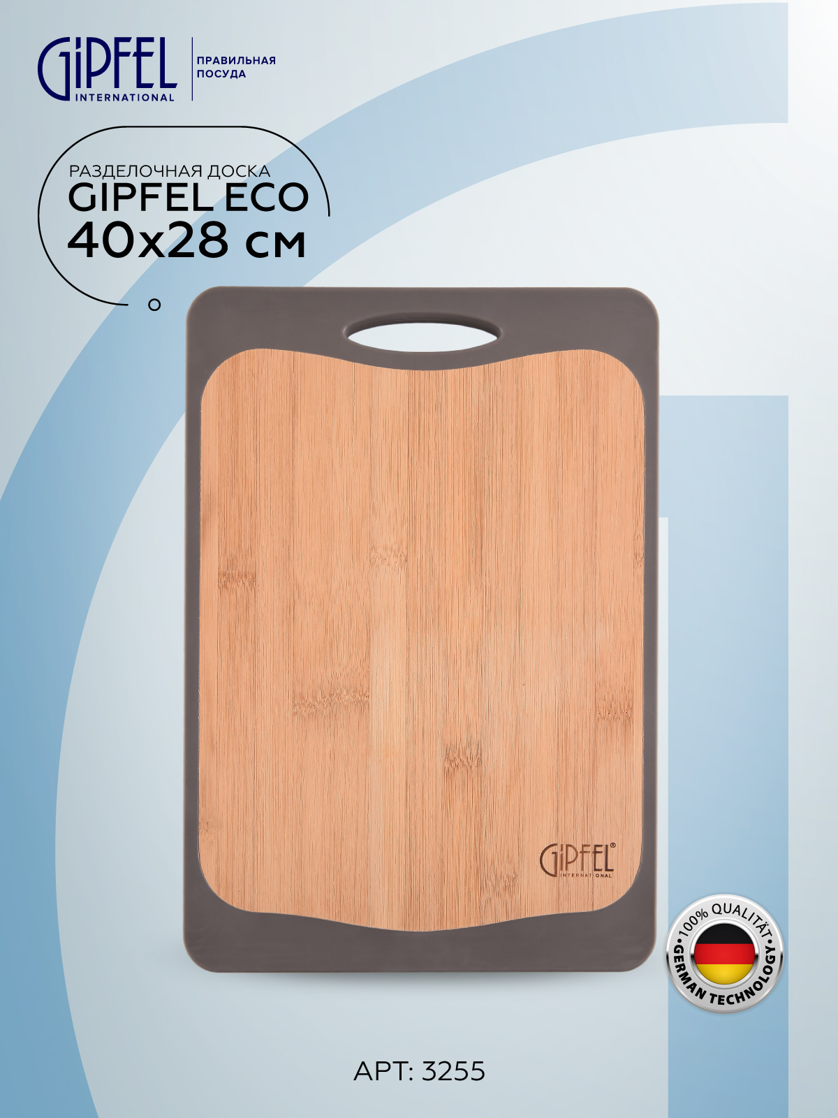 Разделочная доска Gipfel Eco 3255 40x28 см