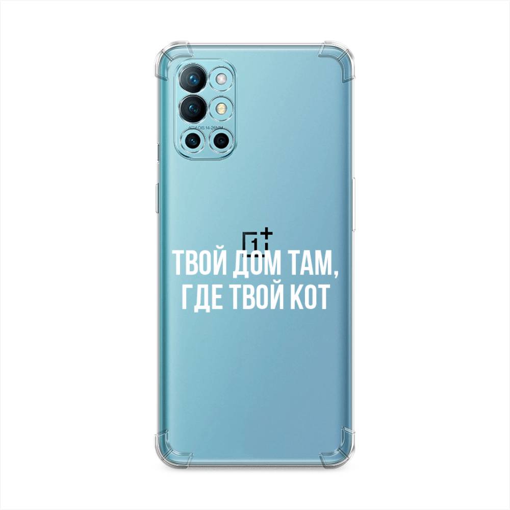 

Чехол Awog на OnePlus 9R / ВанПлас 9R "Дом там, где кот", Прозрачный;серебристый, 151651-1