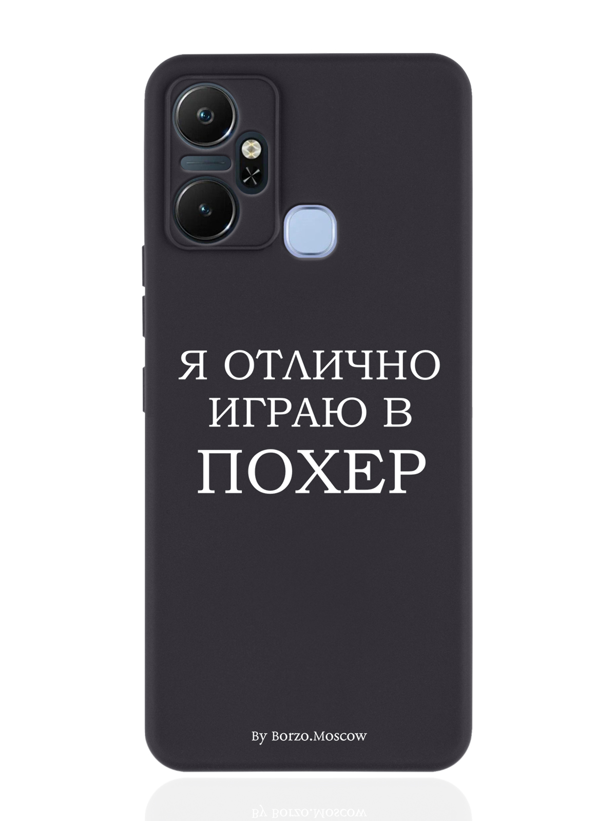 

Чехол Borzo.Moscow для Infinix Smart 6 Plus Я отлично играю черный, Белый;черный