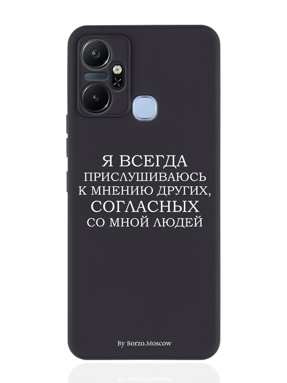 

Чехол Borzo.Moscow для Infinix Smart 6 Plus Я всегда прислушиваюсь к мнению других черный, Белый;черный