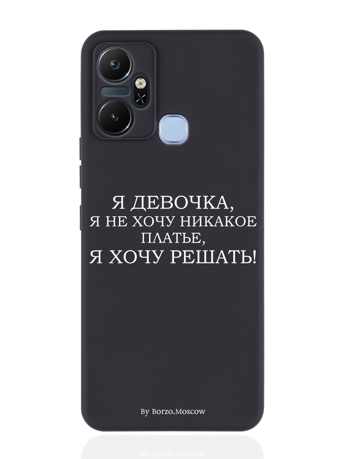 

Чехол Borzo.Moscow для Infinix Smart 6 Plus Я девочка, я хочу решать черный, Белый;черный