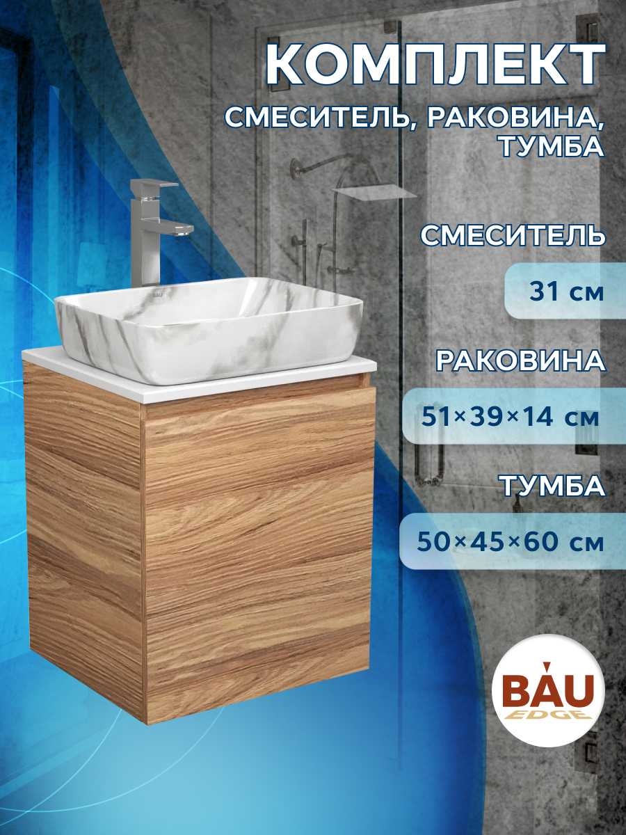 

Тумба Bau Dream Blackwood 50,раковина BAU Hotel 51х39,мрамор,смеситель Hotel Still, Бежевый, BD2050-1_SH1002M