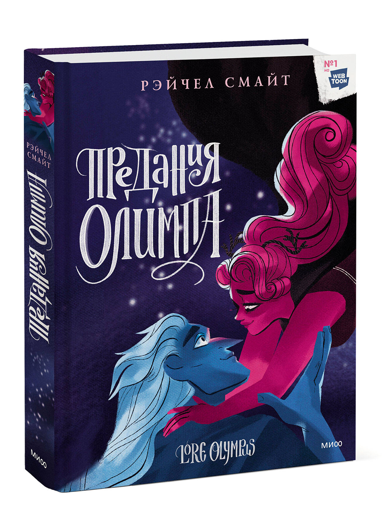 

Предания Олимпа. третья