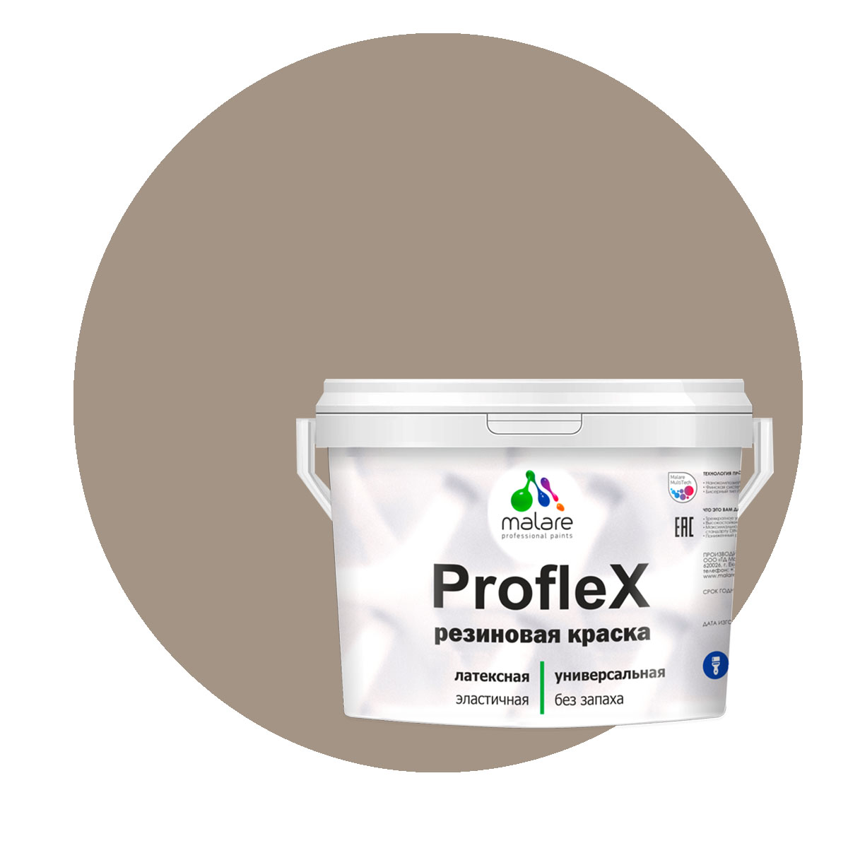 Краска Malare ProfleX для фасадов, интерьера, мебели, кварцевый серый, 2 кг.