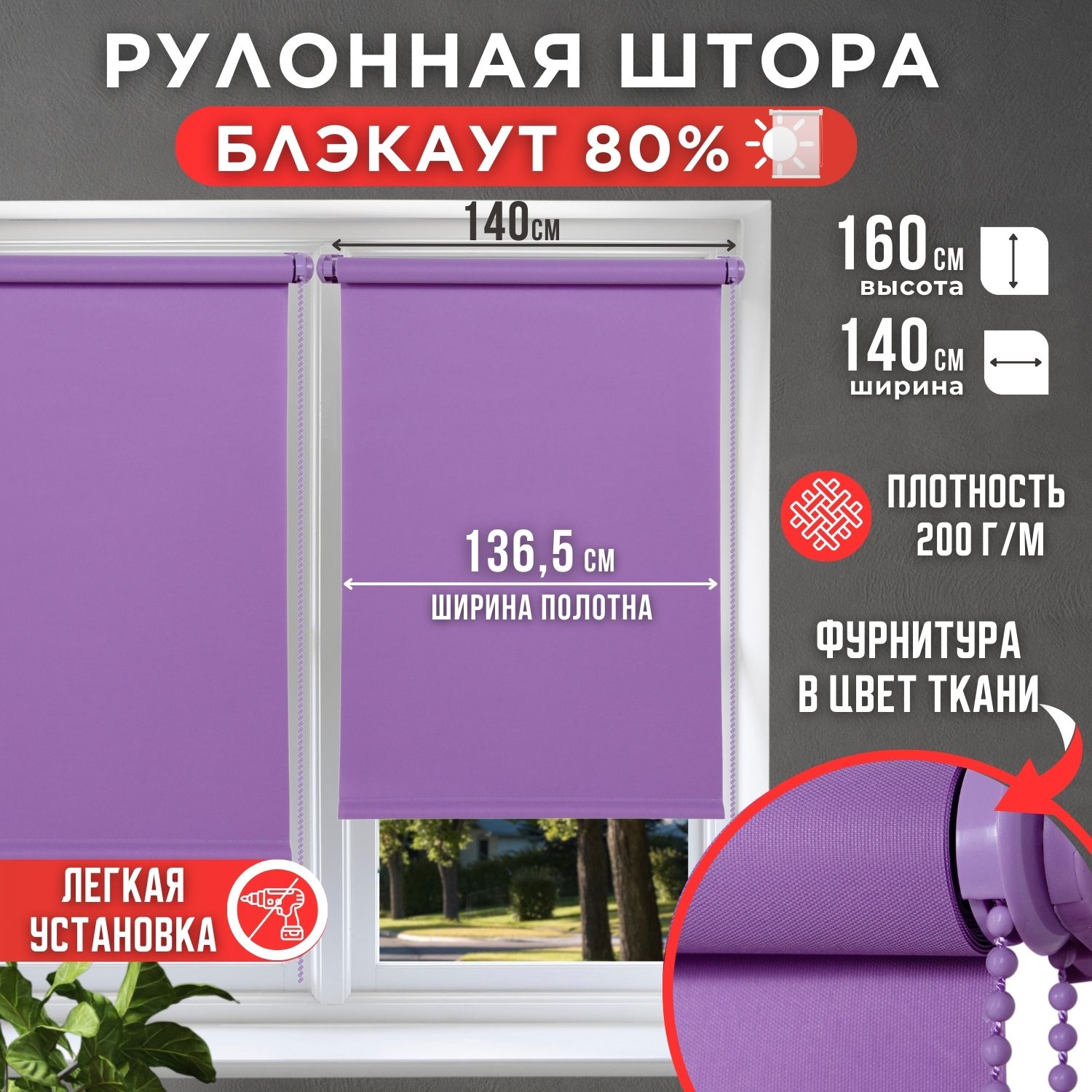 

Рулонная штора однотонные Премиум 136,5х160 Лаванда, Простые MJ