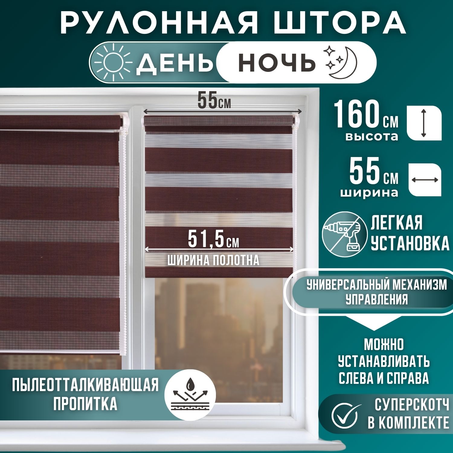 

Рулонная штора День и Ночь 51,5х160 Красное Вино, День и Ночь