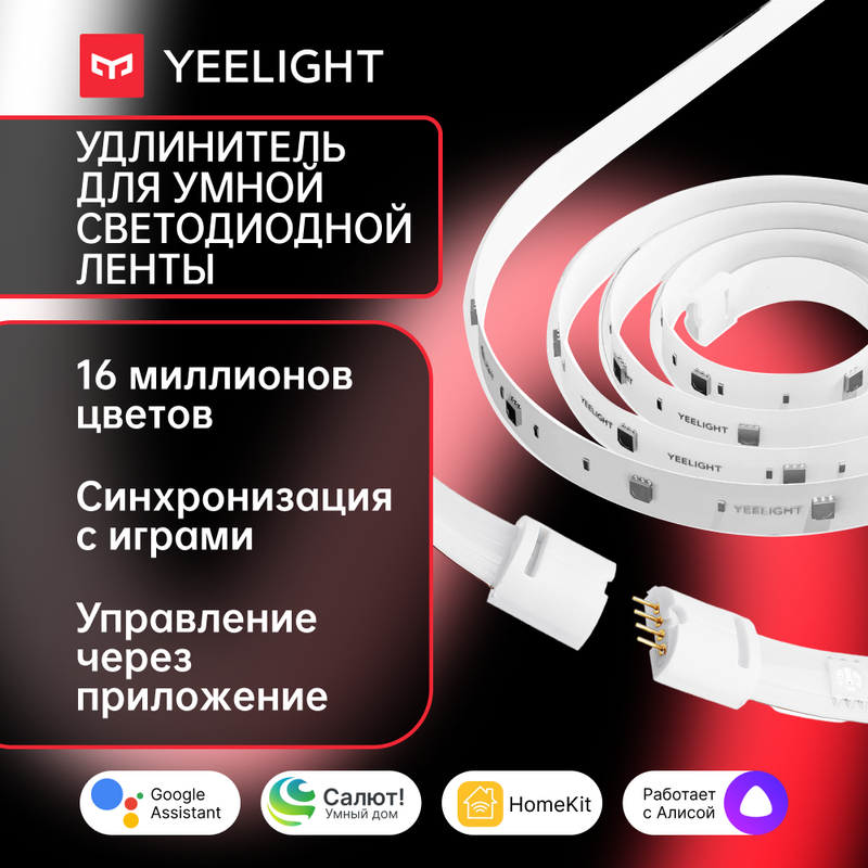 Удлинитель Yeelight Lightstrip Pro Extension для умной светодиодной ленты, YLDD007