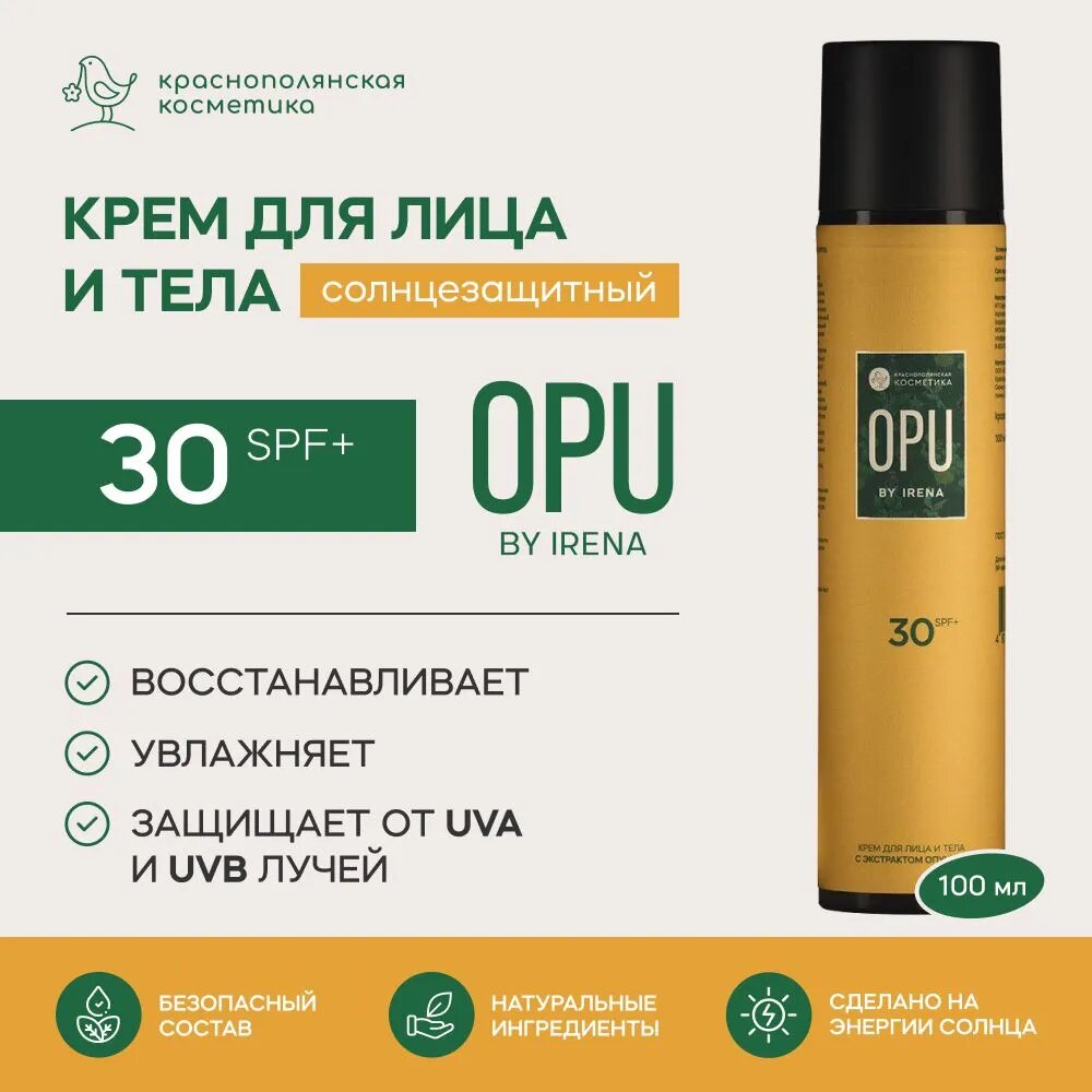 Краснополянская косметика крем для лица и тела солнцезащитный spf30 opu 100 мл