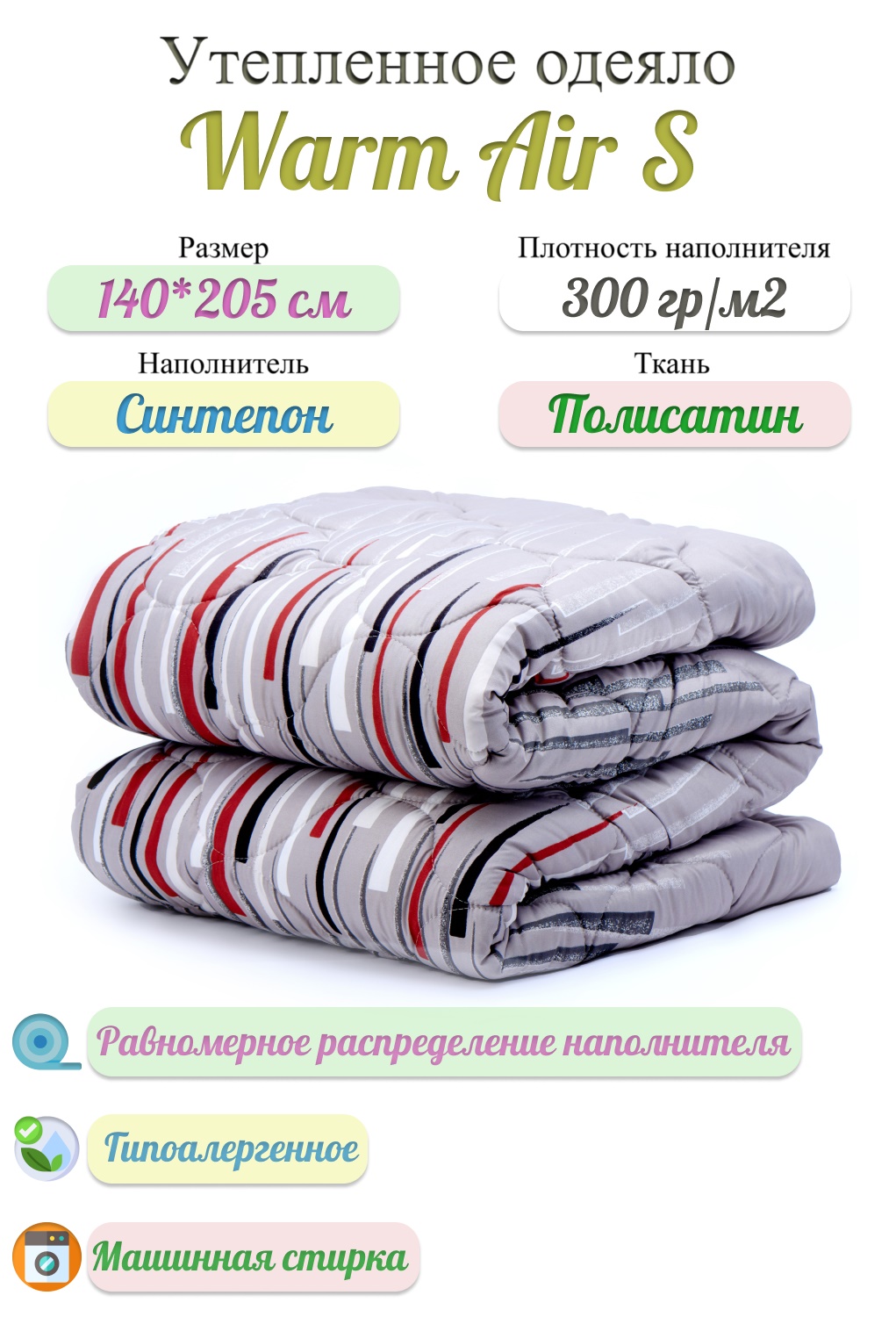 Утепленное одеяло Alex House Warm Air S 140х205 Полисатин Синтепон