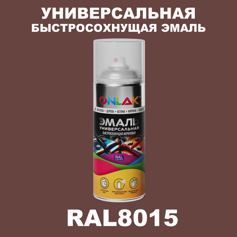 Эмаль акриловая ONLAK RAL 8015 полуматовая