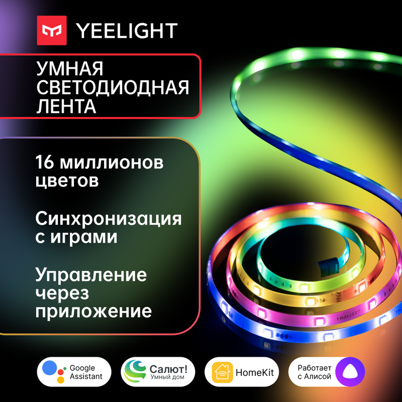 Светодиодная лента Yeelight Lightstrip pro Yldd005 2 м разноцветныйRGB 8399₽