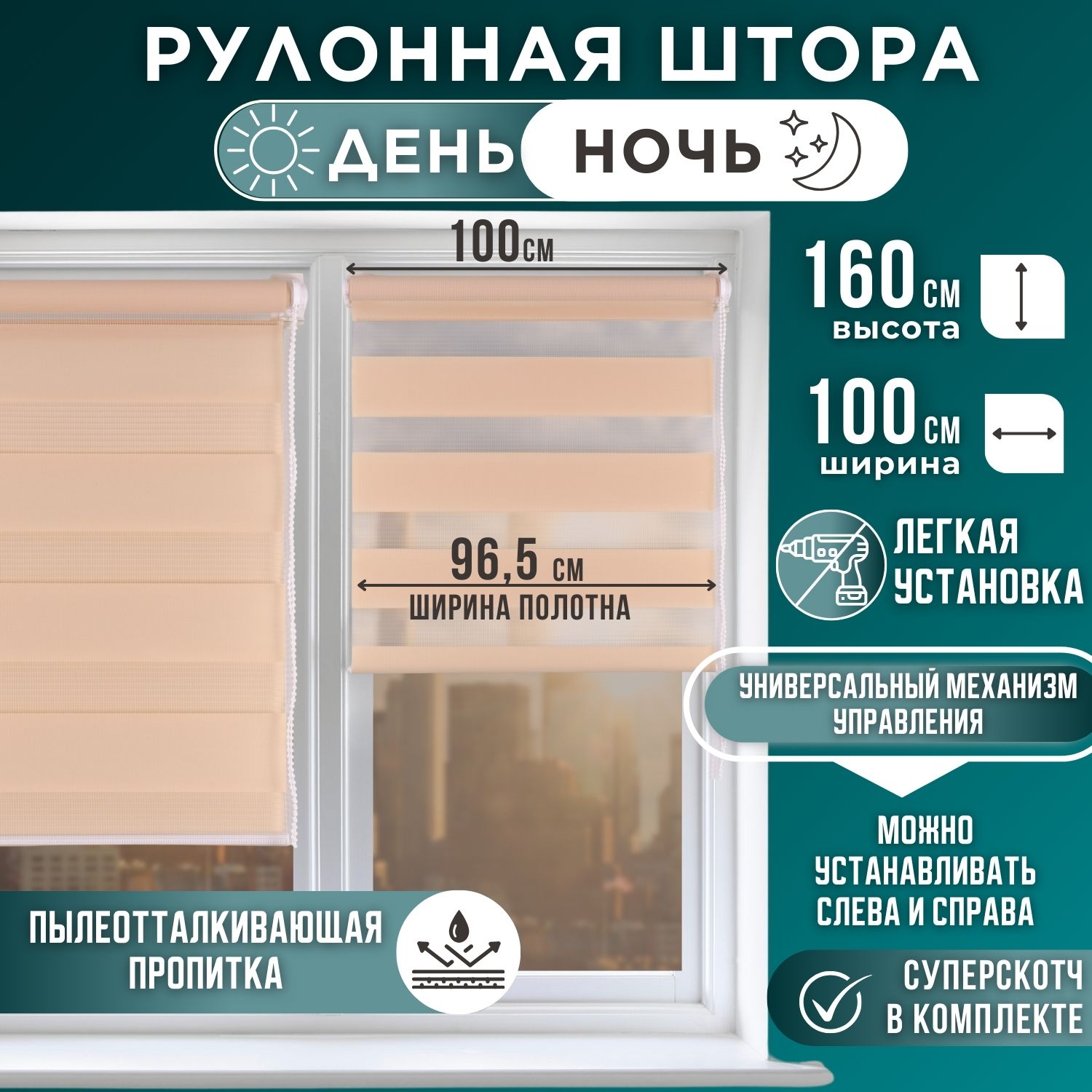 

Рулонная штора День и Ночь 96,5х160 цвет персик, День и Ночь