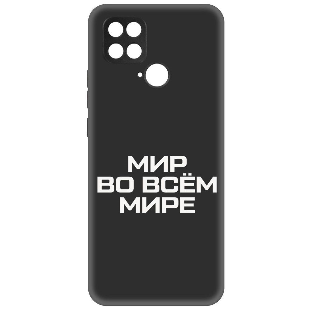

Чехол-накладка Софт Мир во всем мире для Poco C40, Черный