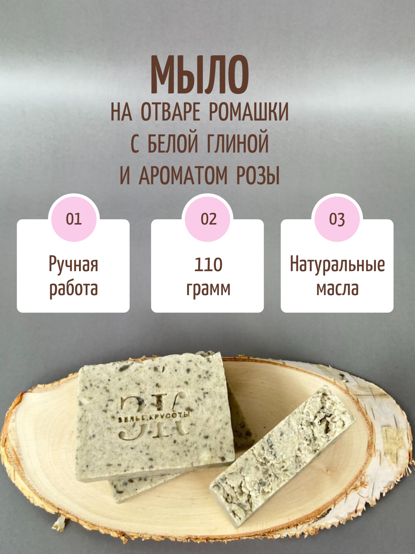 Мыло туалетное ручной работы Зелье Красоты Каолиновое 110 г 570₽