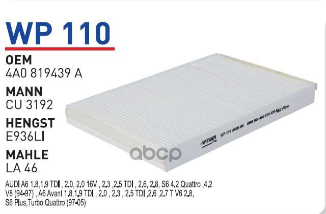 

Фильтр Салонный Ad 100 A6 95-97 -Ac A6 97-99 Wunder Filter Wp110 1Шт