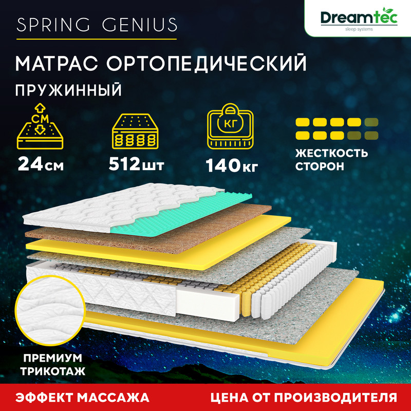 

Матрас Dreamtec Spring Genius 140х200, Белый, Spring Genius