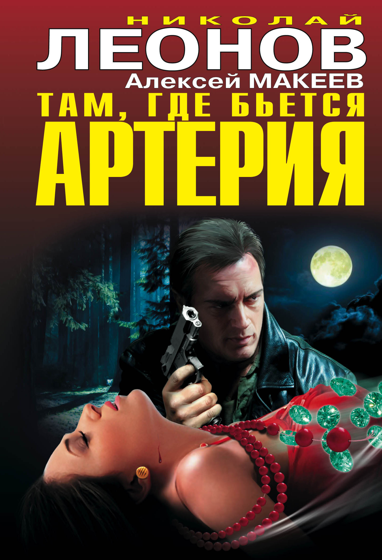 

Там, где бьется артерия